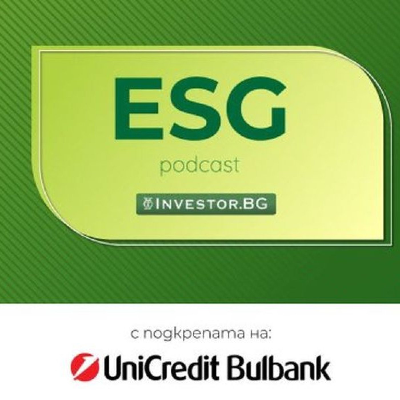 ESG се превръща в новия начин на правене на бизнес episode artwork