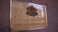 Конституционният съд образува дело по искане на омбудсмана срещу текстове в Бюджет 2026