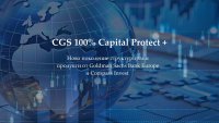&bdquo;Компас Инвест" с нови капиталово защитени продукти с Goldman Sachs с 12,8% годишен купон в USD и 7,8% в EUR