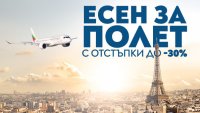 &bdquo;България Еър&ldquo; посреща есента с до 30% отстъпка за полети в чужбина
