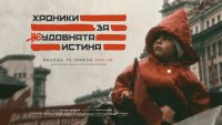 Българският филм за аварията в Чернобил е трети по гледания в кината у нас