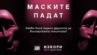 Как ще разпределим политическите роли на 2 април? „Избори: пето действие“ по Bulgaria ON AIR