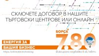 "Електрохолд Продажби" представя най-новия си продукт за бизнеса 