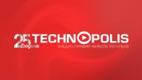 Технополис празнува 25 години с много изненади