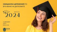 ВУЗФ връчва дипломите на абсолвентите от випуск 2024 на тържествена церемония