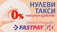 FastPay предлага онлайн плащане на битови сметки и други задължения без допълнителни такси