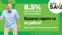 iuvoSAVE с промоционална лихва от 8,5% – уверена крачка към твоите бъдещи планове