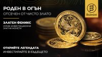 „Булминт“ отсече първата си серия златни инвестиционни монети   