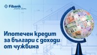 Ипотечен кредит от Fibank за българи с доход от чужбина