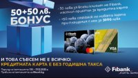 Акция на седмицата: „Първа инвестиционна банка" АД