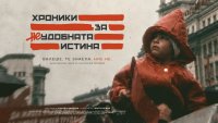 Български документален филм за аварията в Чернобил е сред най-гледаните у нас