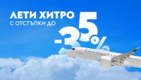 Зимна промоция на &bdquo;България Еър&ldquo; с отстъпки до 35% за 12 дестинации 