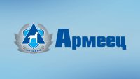 ЗАД &bdquo;Армеец&ldquo; се включи в Хартата за правата на жертвите на пътнотранспортни произшествия